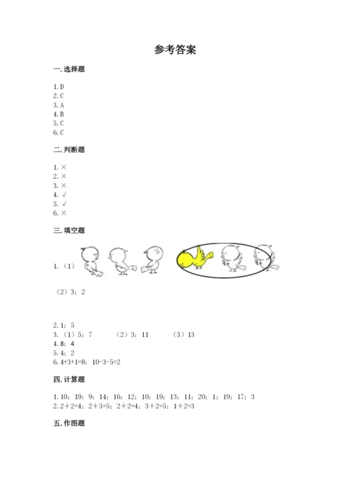 北师大版一年级上册数学期末测试卷精品（模拟题）.docx