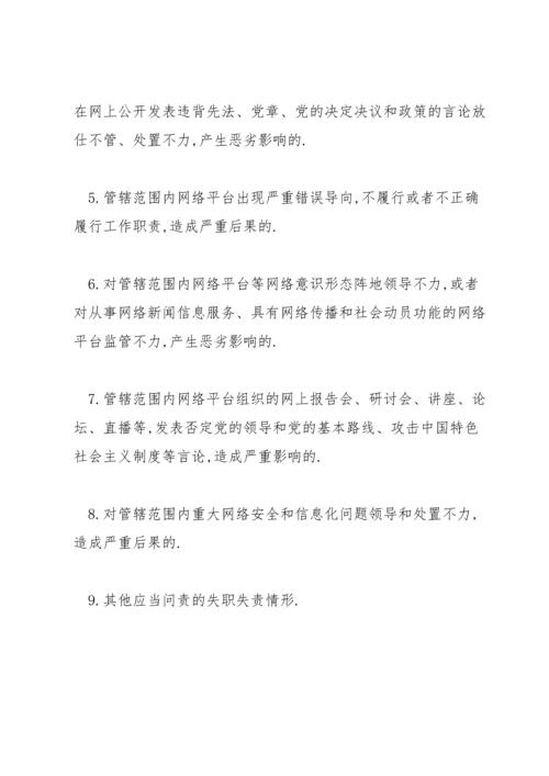 网络意识形态工作责任制实施细则范文(5篇).docx