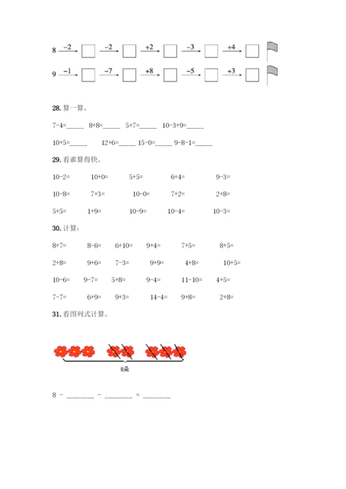 人教版一年级上册数学专项练习-计算题50道及参考答案(达标题).docx