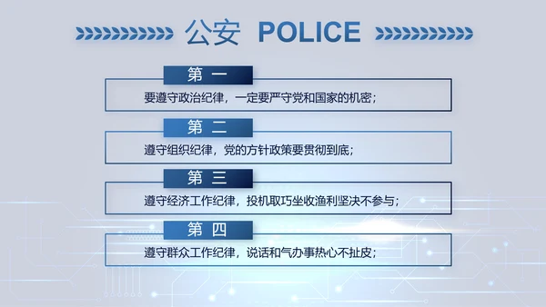 蓝色大气公安警察派出所出警动态PPT模板