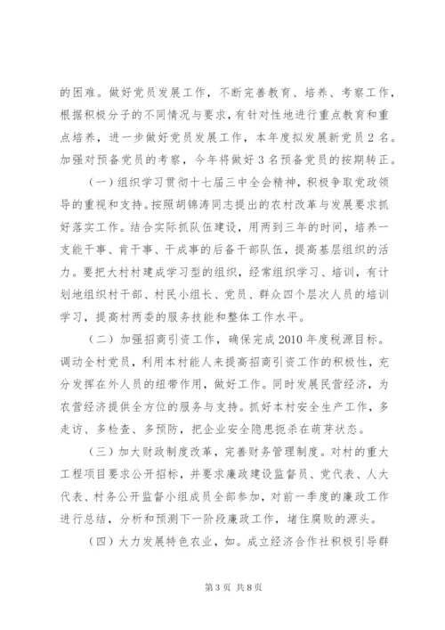 村某年度党建工作计划范文.docx