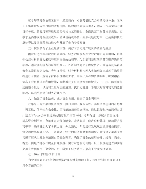 精编之公司财务部工作总结范文模板.docx