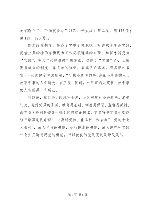 求真务实促进党风建设.docx