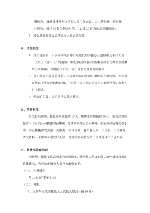 地产专项项目营销管理标准手册.docx