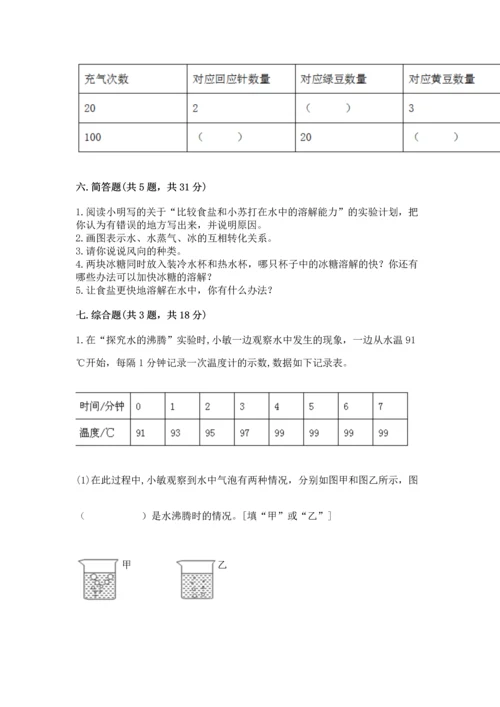 教科版三年级上册科学期末测试卷带下载答案.docx