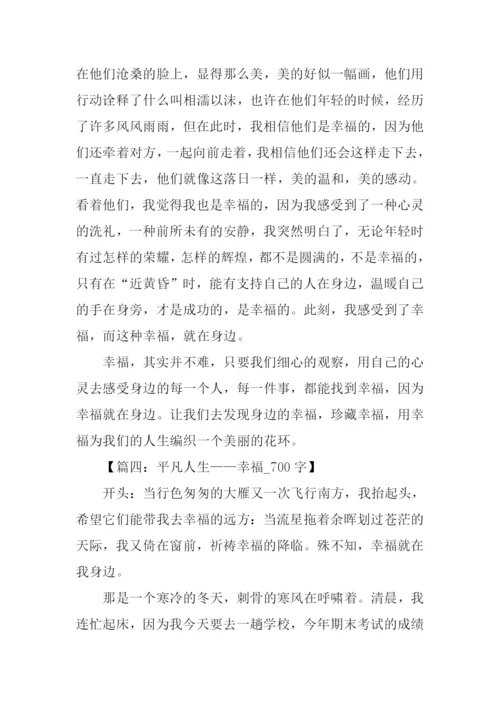 幸福作文开头.docx