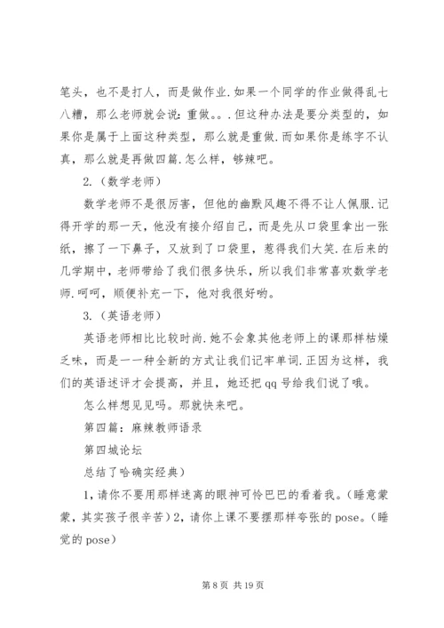 第一篇：《麻辣教师》观后感.docx