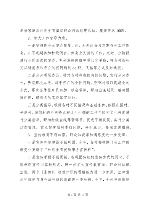 人口计划生育工作情况汇报.docx