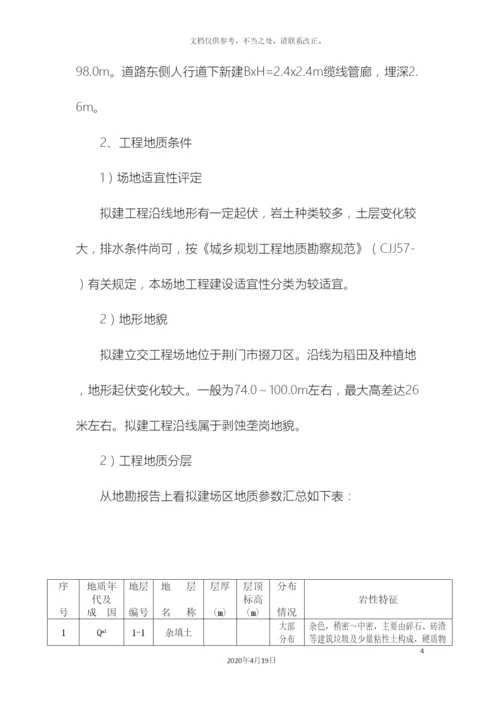 沟槽深基坑专项施工方案.docx