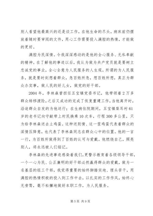 学习李林森先进事迹心得体会陈玉婷 (3).docx