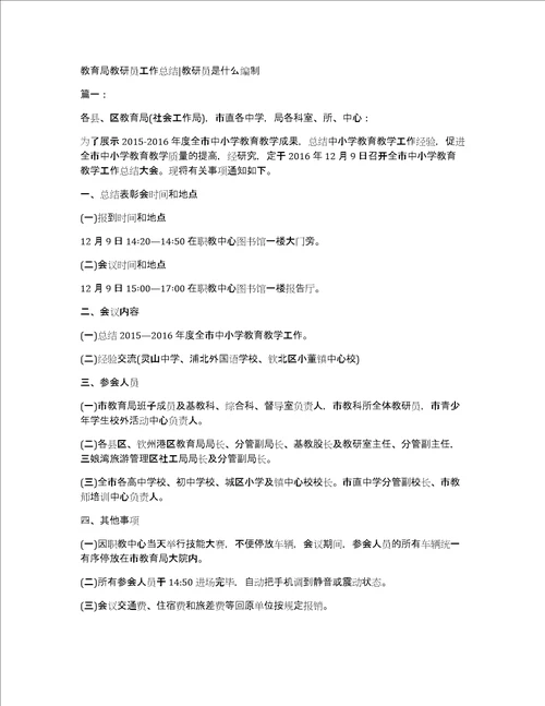 教育局教研员工作总结教研员是什么编制