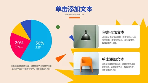 彩色插画简约团队建设通用PPT演示模板
