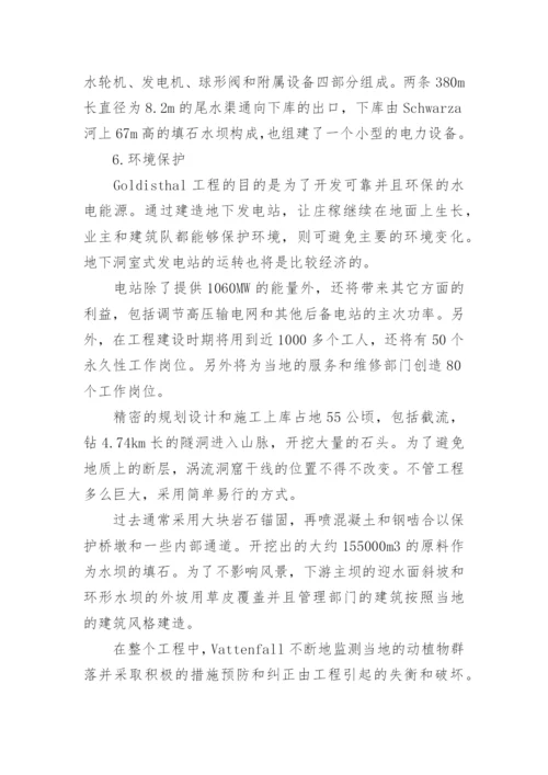 抽水蓄能电站创新的论文.docx