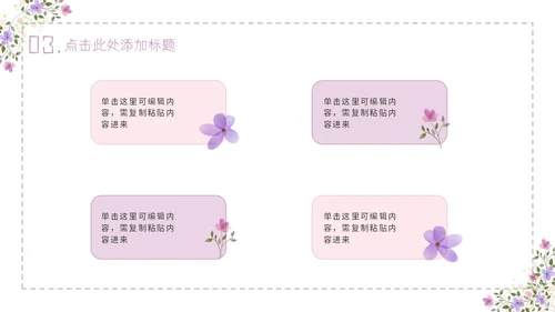 紫色简约几何小清新花卉课件通用PPT模板