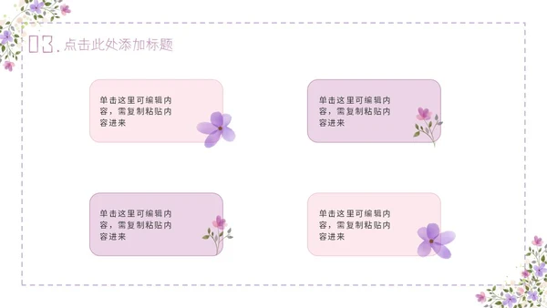 紫色简约几何小清新花卉课件通用PPT模板