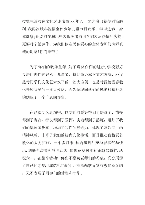 庆六一活动总结发言稿3篇