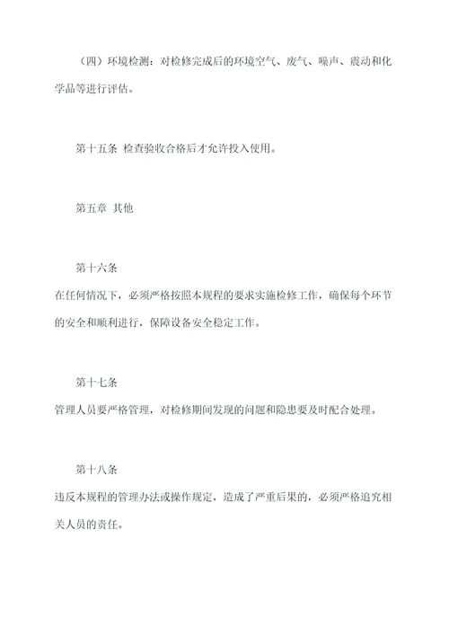原油外浮顶储罐检修规程