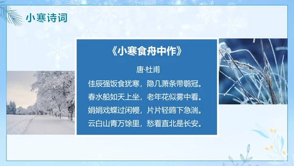 蓝色清新冬日二十四节气小寒主题班会PPT模板