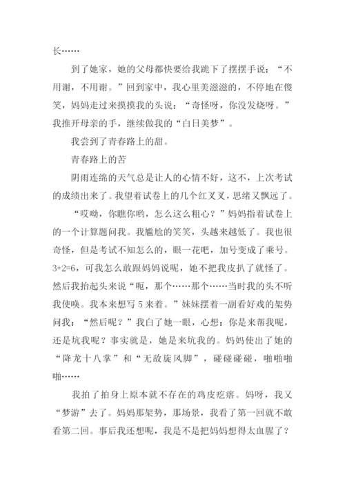 多味的青春路作文.docx