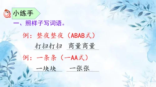 部编版语文二年级上册第六单元复习课件