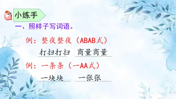 部编版语文二年级上册第六单元复习课件
