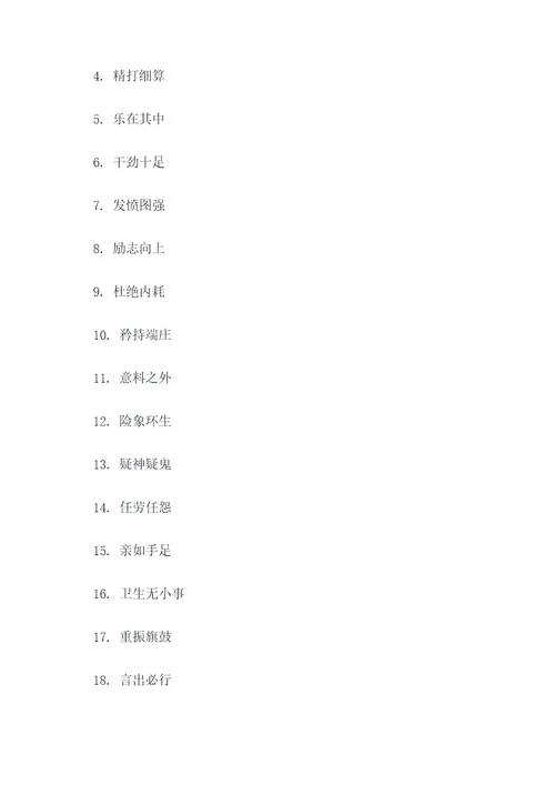 四年级三字惯用语填空题