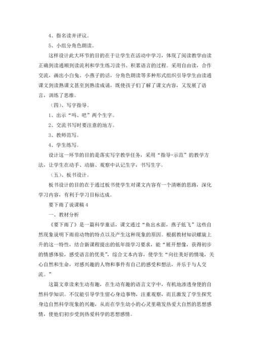 要下雨了说课稿13篇.docx