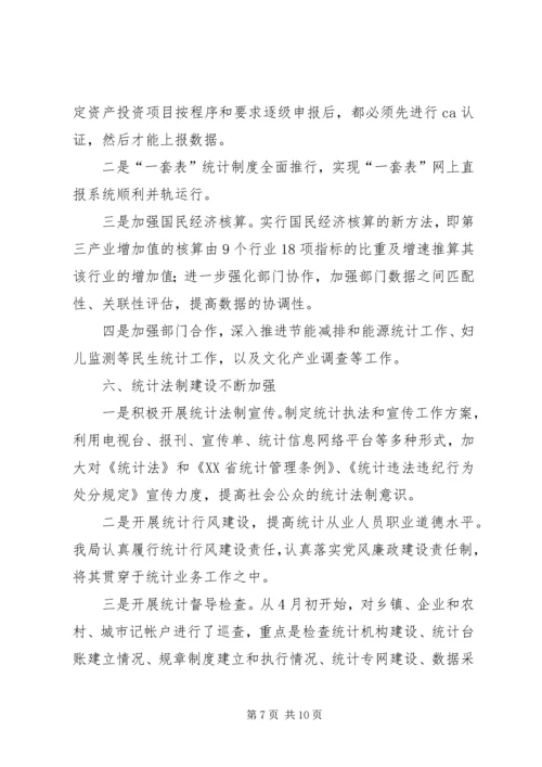县统计局工作报告 (5).docx