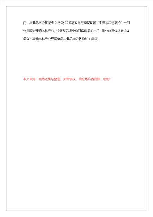 江西调整自考公共政治课课程设置通知