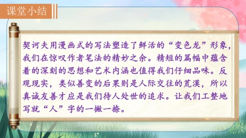 6《变色龙》课件