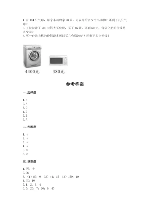 北师大版四年级上册数学第六单元 除法 测试卷精品【模拟题】.docx