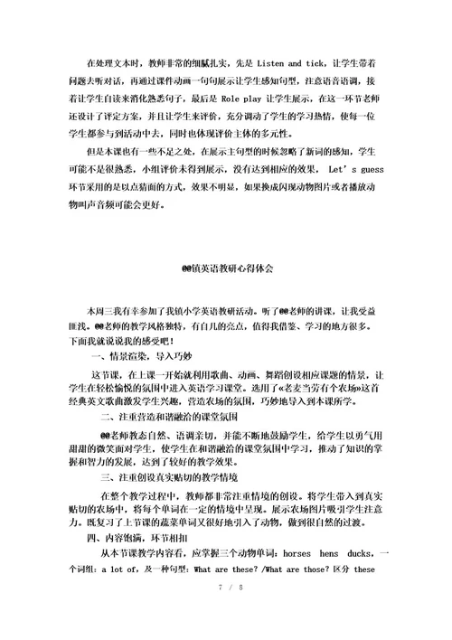 PEP四年级下册第四单元《atthefam》Unit4BLet’stalk教学设计反
