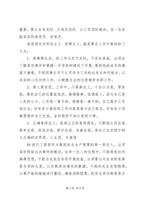 整治形式主义官僚主义学习心得个人感悟4篇锦集.docx
