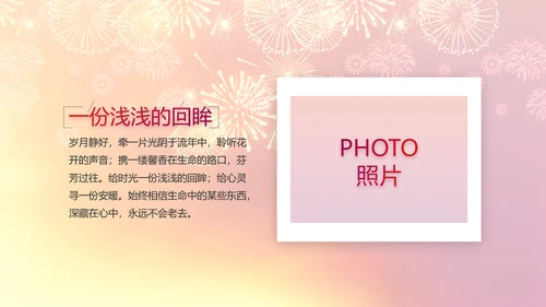 班级迎新晚会开学典礼策划方案动态PPT模板