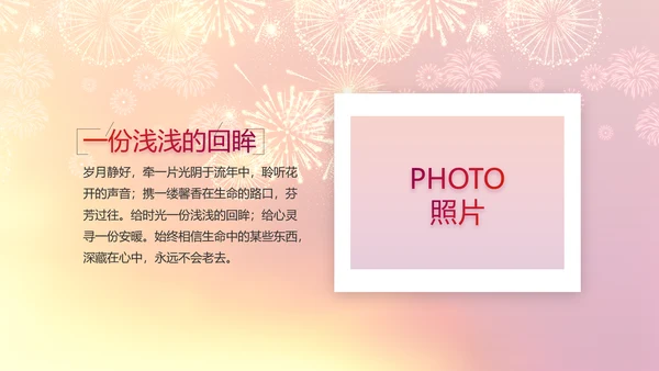 班级迎新晚会开学典礼策划方案动态PPT模板