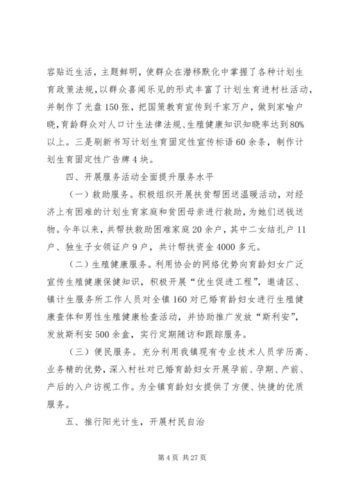 新墩镇计划生育协会工作汇报2.docx