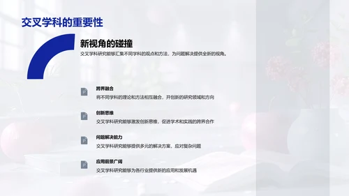交叉学科研究答辩PPT模板