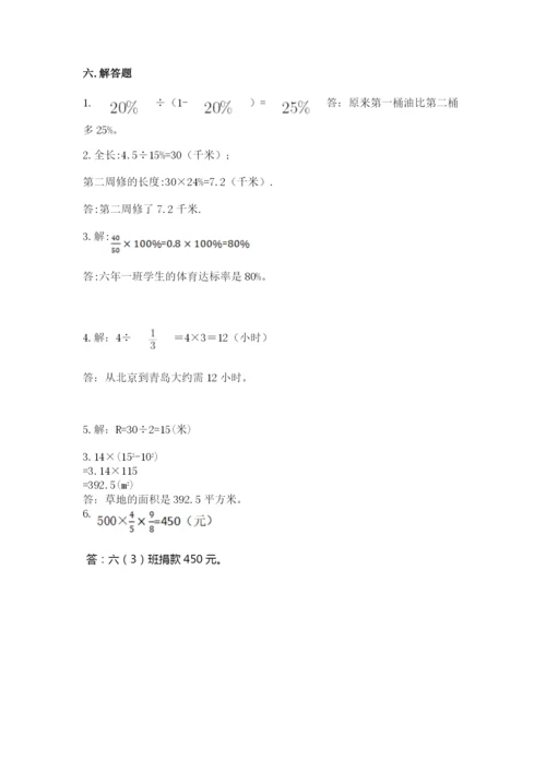 小学数学六年级上册期末模拟卷（易错题）word版.docx