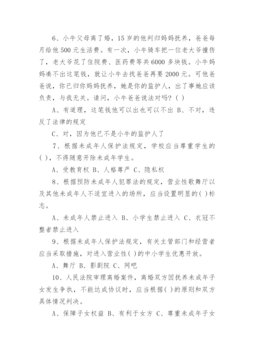 小学生法律知识试卷及答案.docx