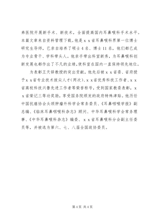 优秀医务工作者事迹 (2).docx