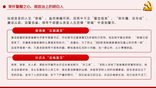 廉洁自律防微杜渐党风廉政建设党课PPT模板