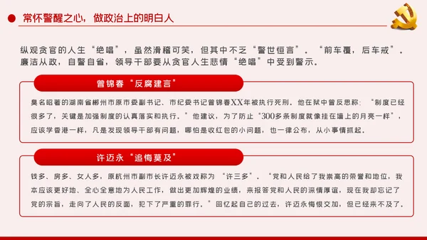 廉洁自律防微杜渐党风廉政建设党课PPT模板