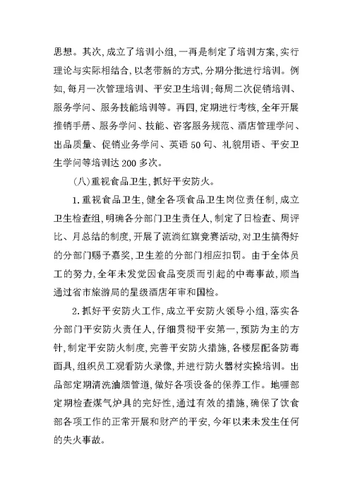 经理年终工作总结2021模板十篇