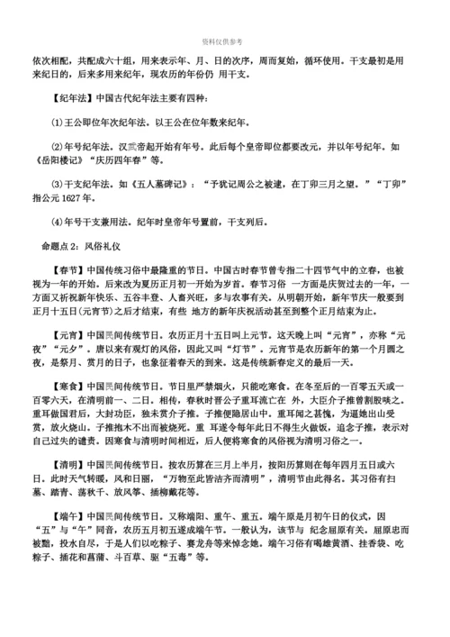 教师资格中学综合素质命题点文化常识.docx