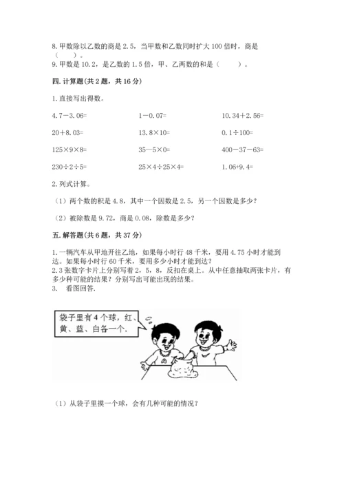 人教版五年级上册数学期末测试卷带答案（完整版）.docx