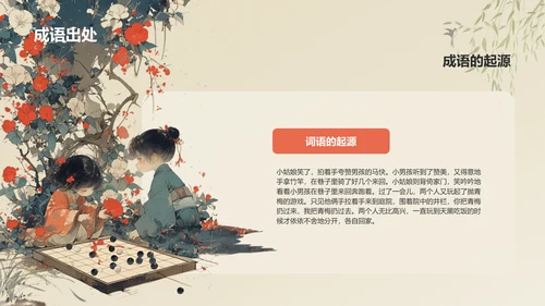 橙色复古风青梅竹马典故赏析PPT模板