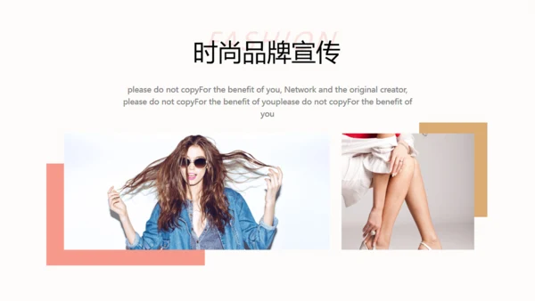 时尚品牌推广企业宣传通用PPT杂志画册