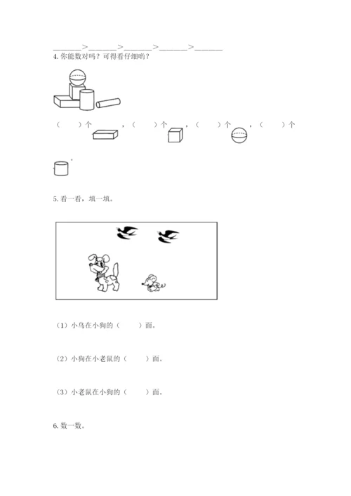 人教版一年级上册数学期中测试卷（突破训练）word版.docx