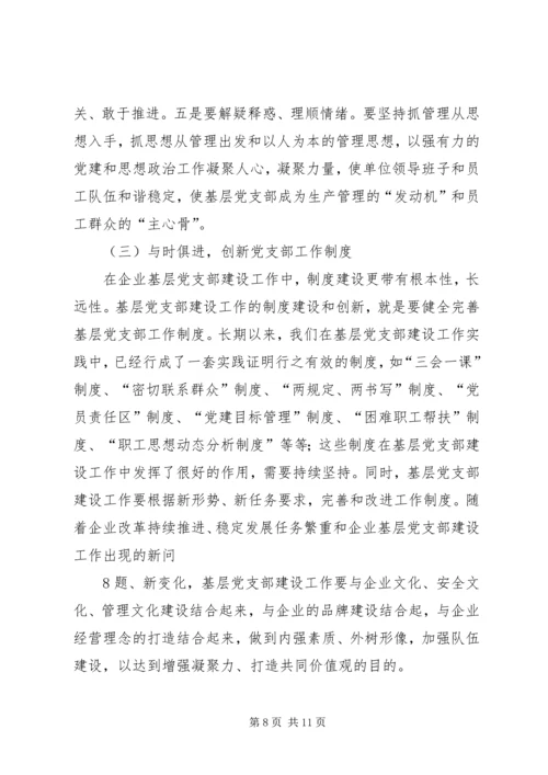 现阶段基层党支部存在的问题 (2).docx