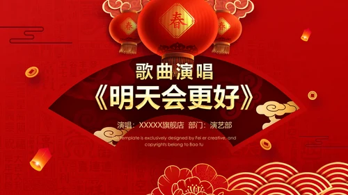 春节红灯笼年终誓师大会PPT模板